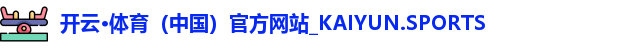 开云体育